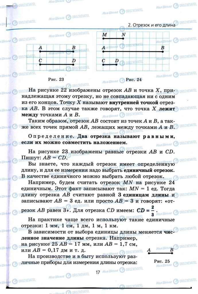 Учебники Геометрия 7 класс страница 17