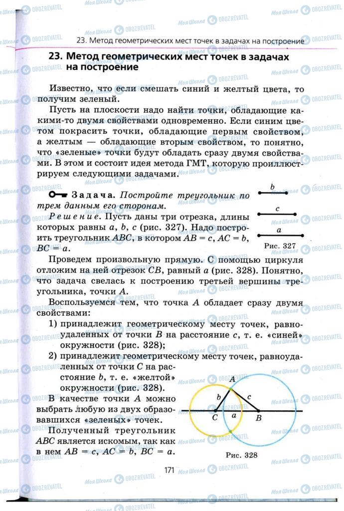 Підручники Геометрія 7 клас сторінка 171