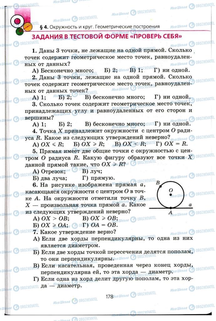 Учебники Геометрия 7 класс страница  178