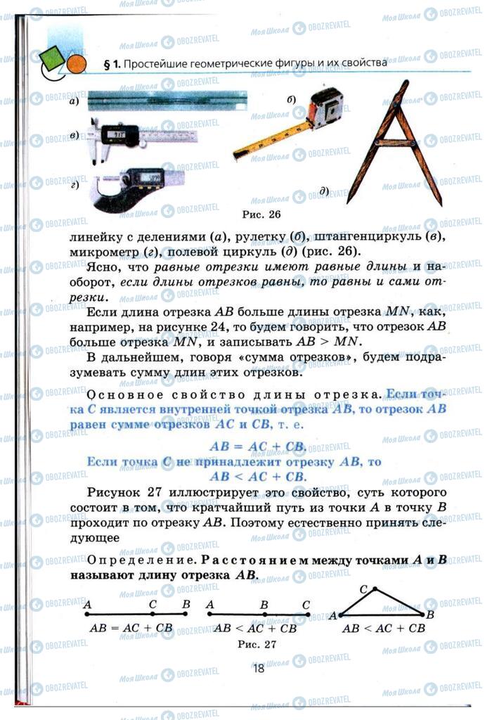 Учебники Геометрия 7 класс страница 18