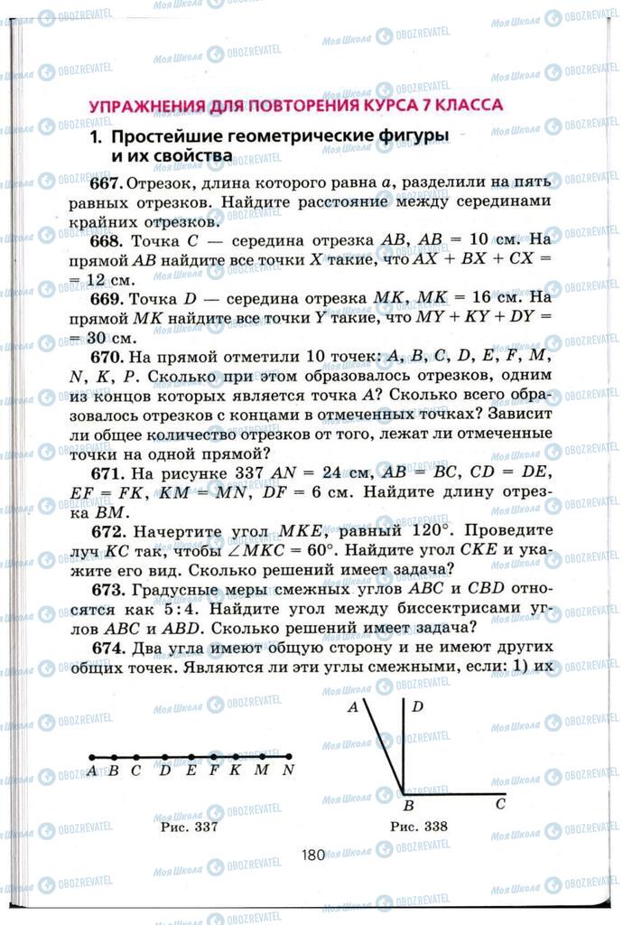 Учебники Геометрия 7 класс страница 180