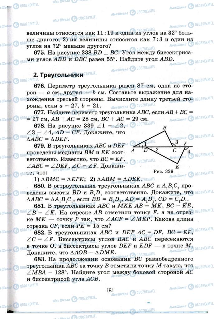 Підручники Геометрія 7 клас сторінка  181
