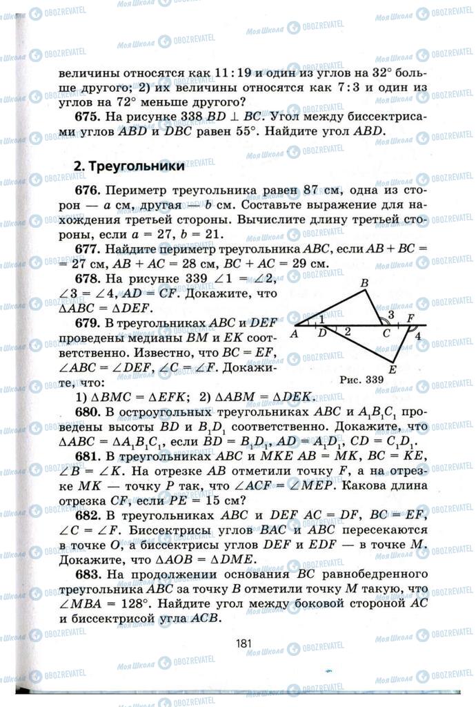 Учебники Геометрия 7 класс страница  181