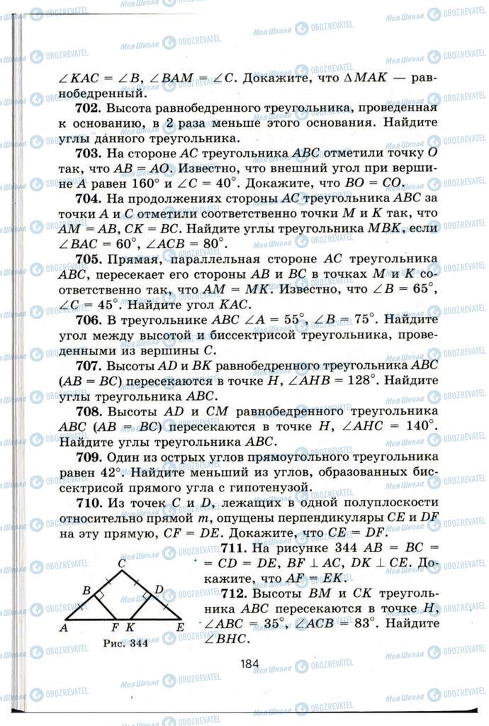 Підручники Геометрія 7 клас сторінка 184