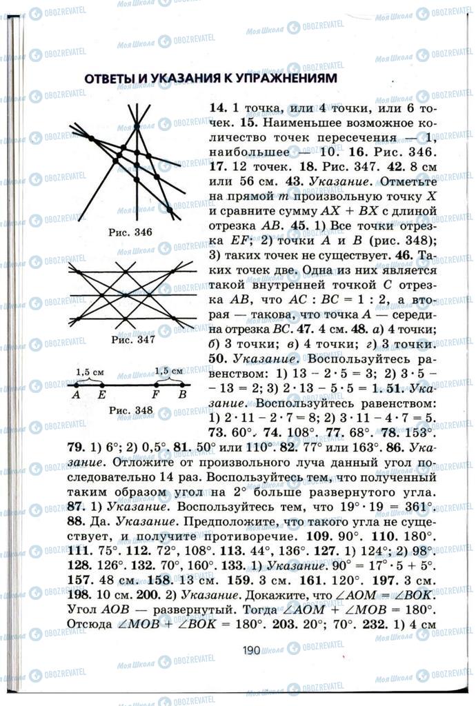 Підручники Геометрія 7 клас сторінка  190