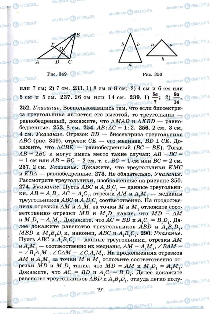 Підручники Геометрія 7 клас сторінка  191