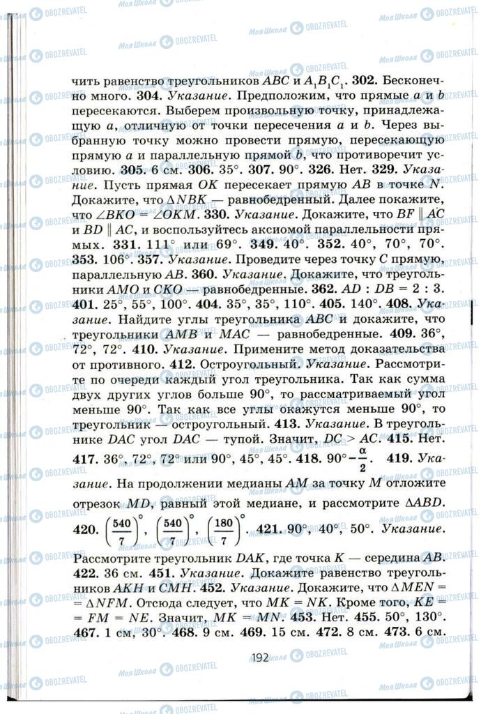 Підручники Геометрія 7 клас сторінка 192