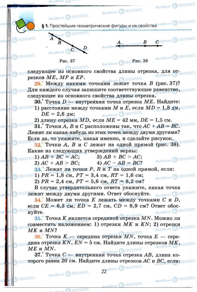 Підручники Геометрія 7 клас сторінка 22