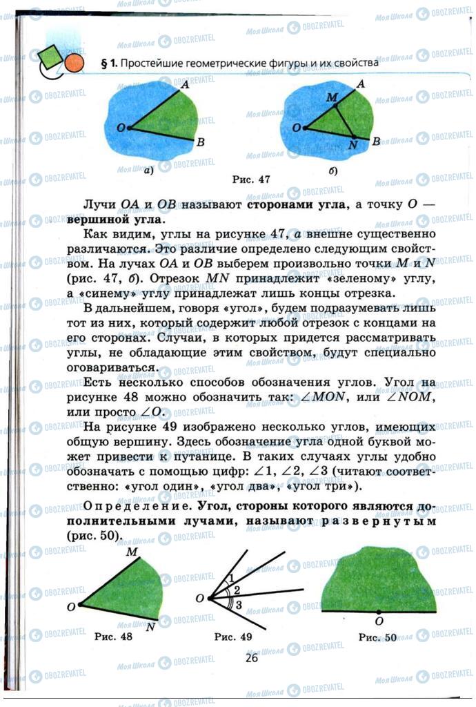 Учебники Геометрия 7 класс страница 26