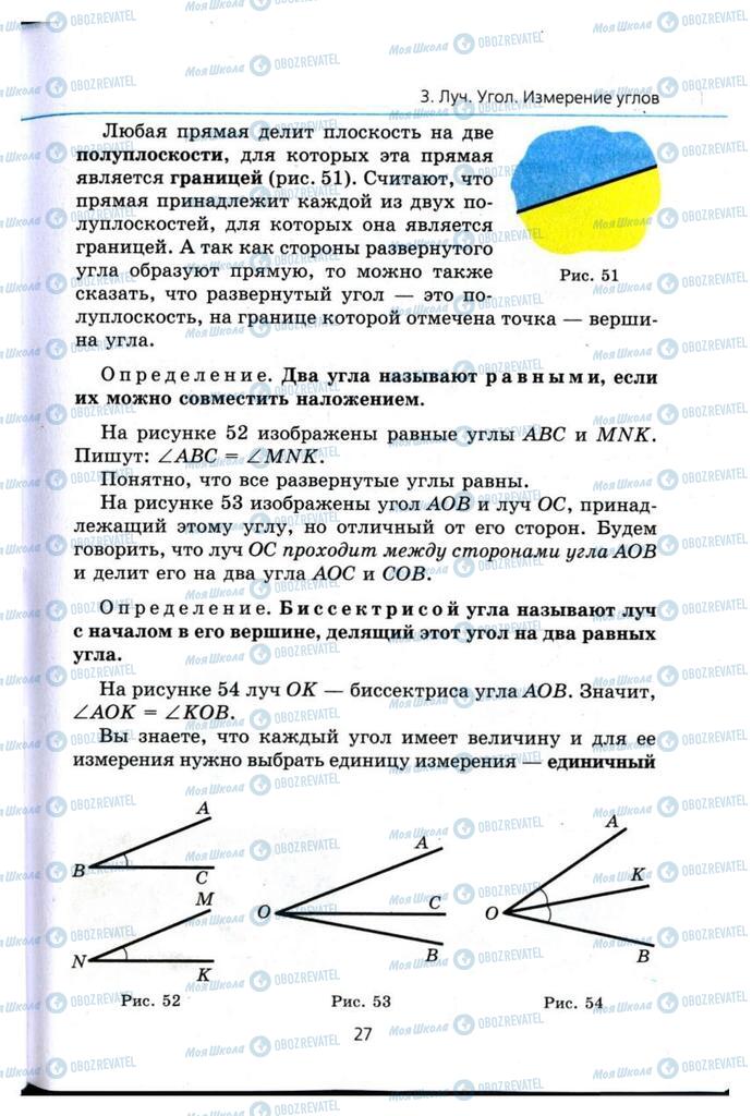 Учебники Геометрия 7 класс страница 27