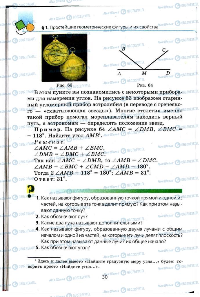 Підручники Геометрія 7 клас сторінка 30