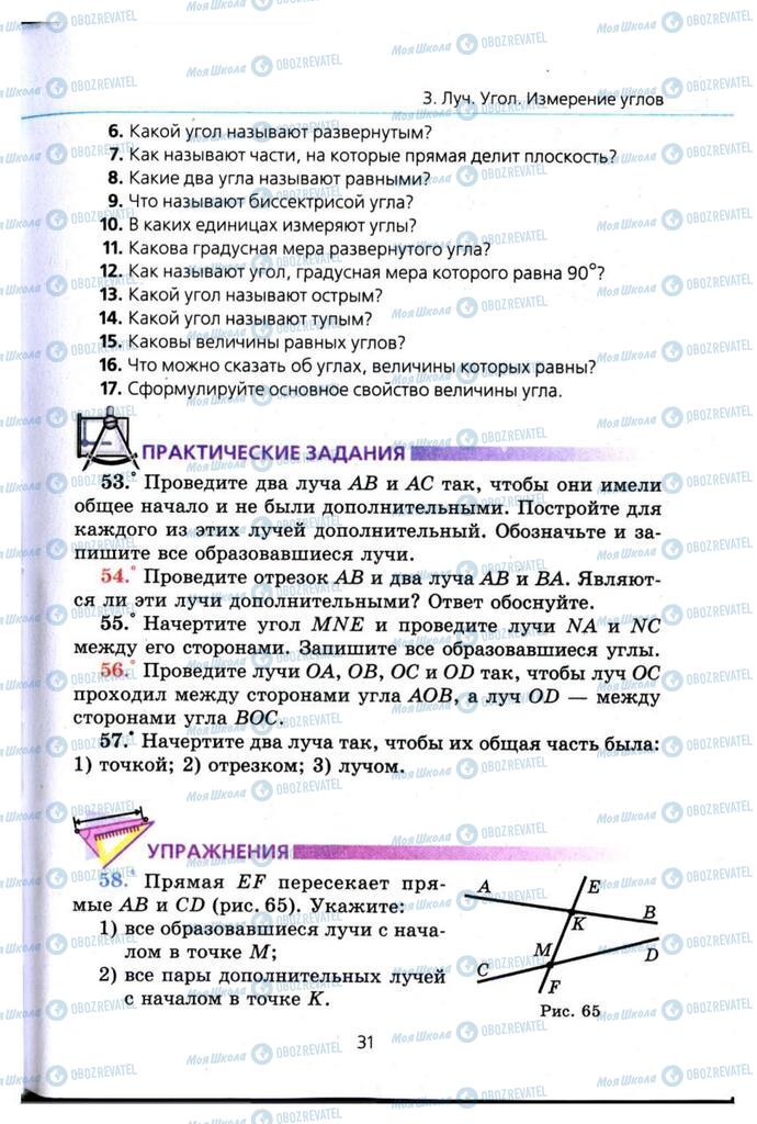 Підручники Геометрія 7 клас сторінка 31