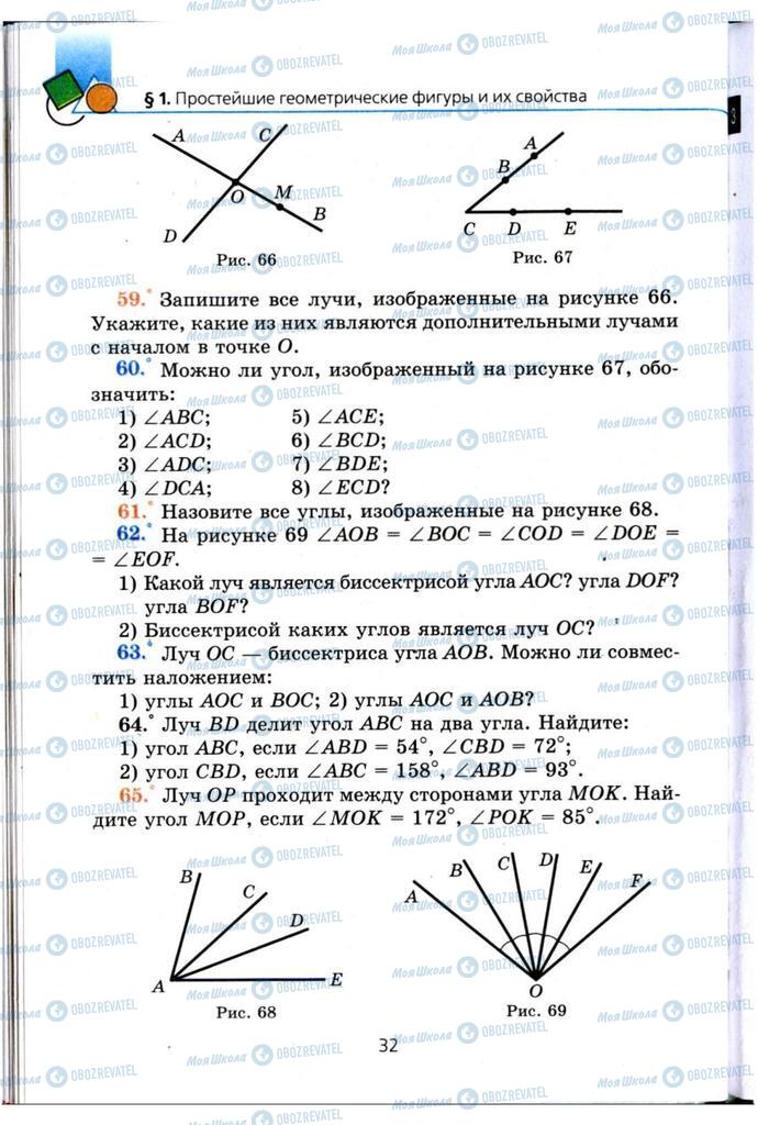 Підручники Геометрія 7 клас сторінка 32