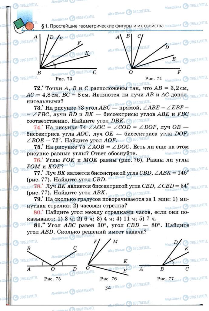 Підручники Геометрія 7 клас сторінка 34