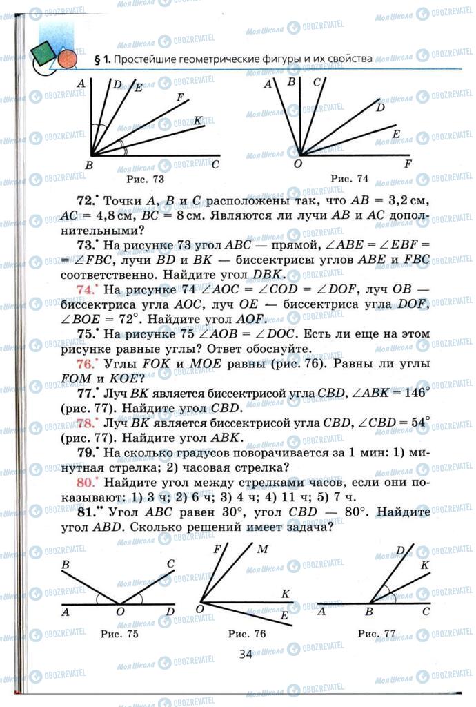 Учебники Геометрия 7 класс страница 34