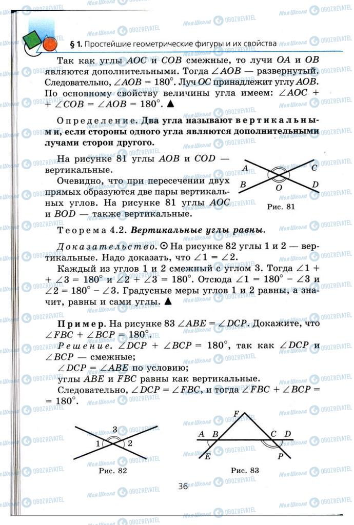Учебники Геометрия 7 класс страница 36