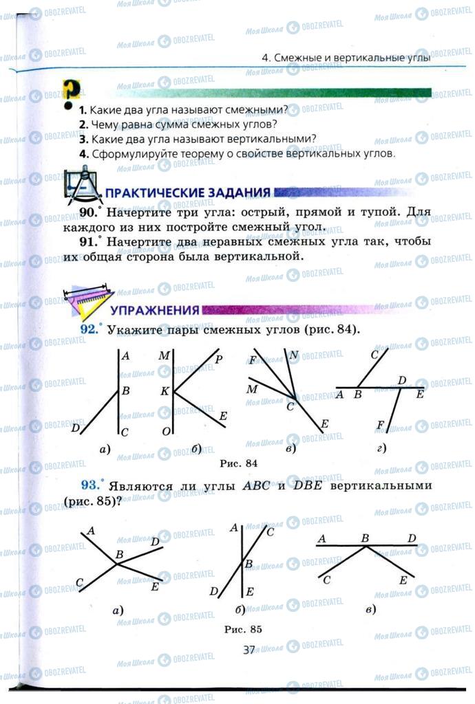 Учебники Геометрия 7 класс страница 37