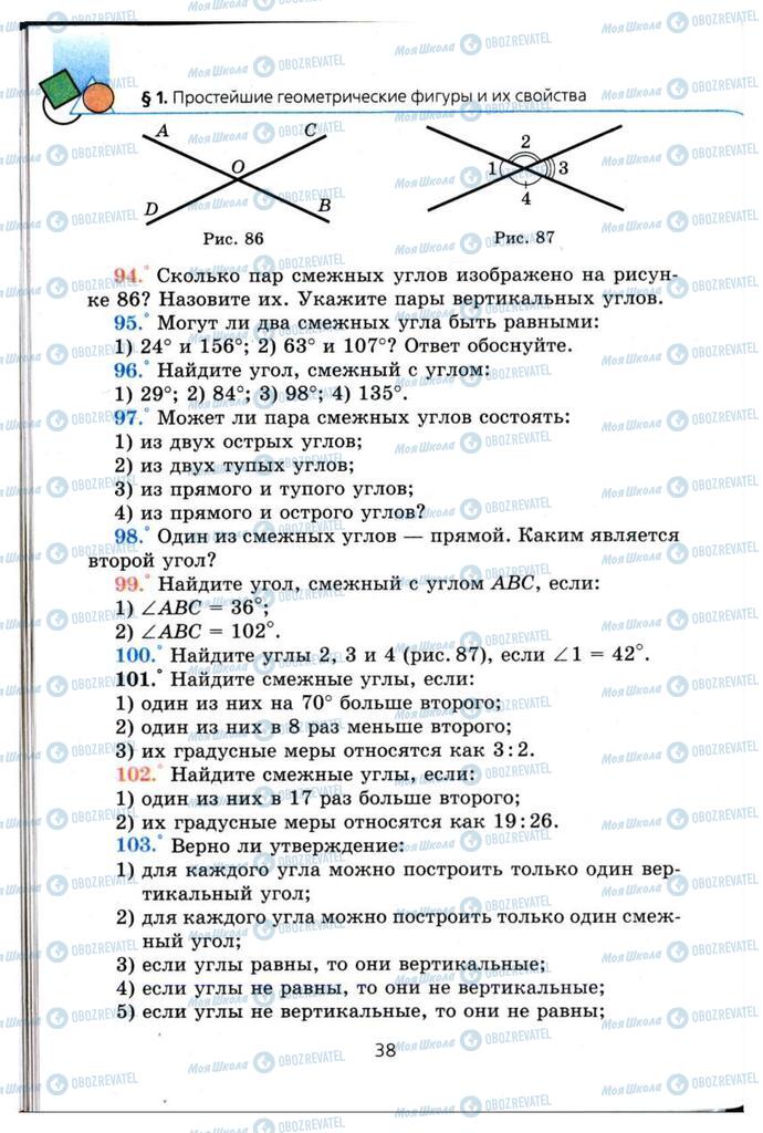 Підручники Геометрія 7 клас сторінка 38