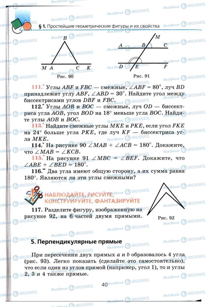 Підручники Геометрія 7 клас сторінка 40