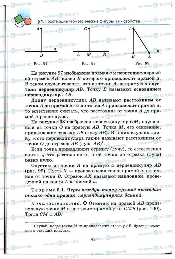 Учебники Геометрия 7 класс страница 42