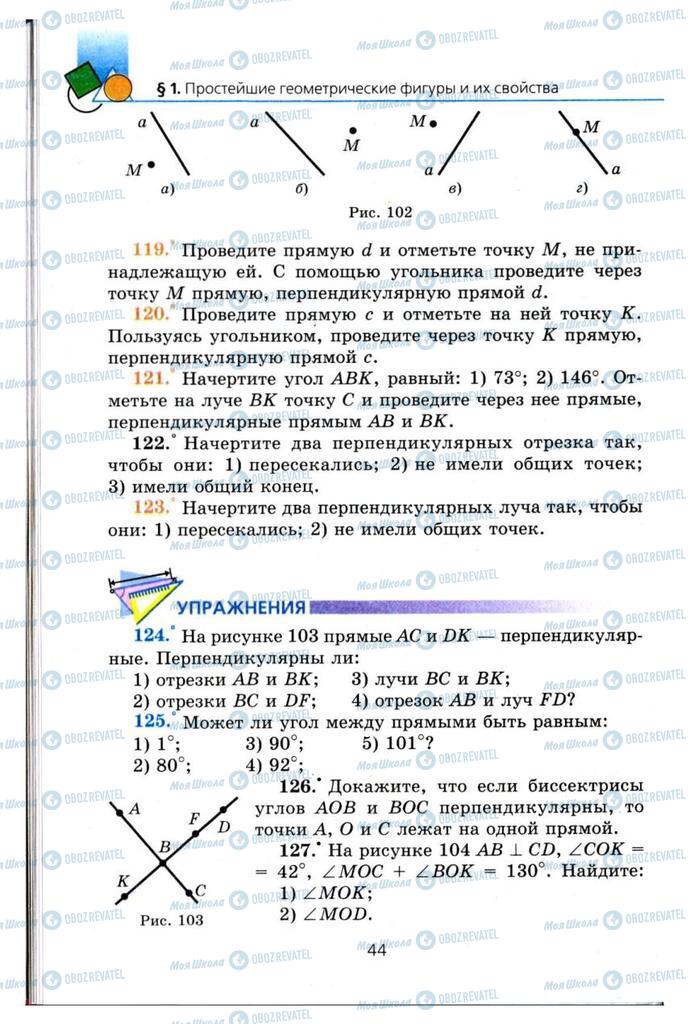 Підручники Геометрія 7 клас сторінка 44