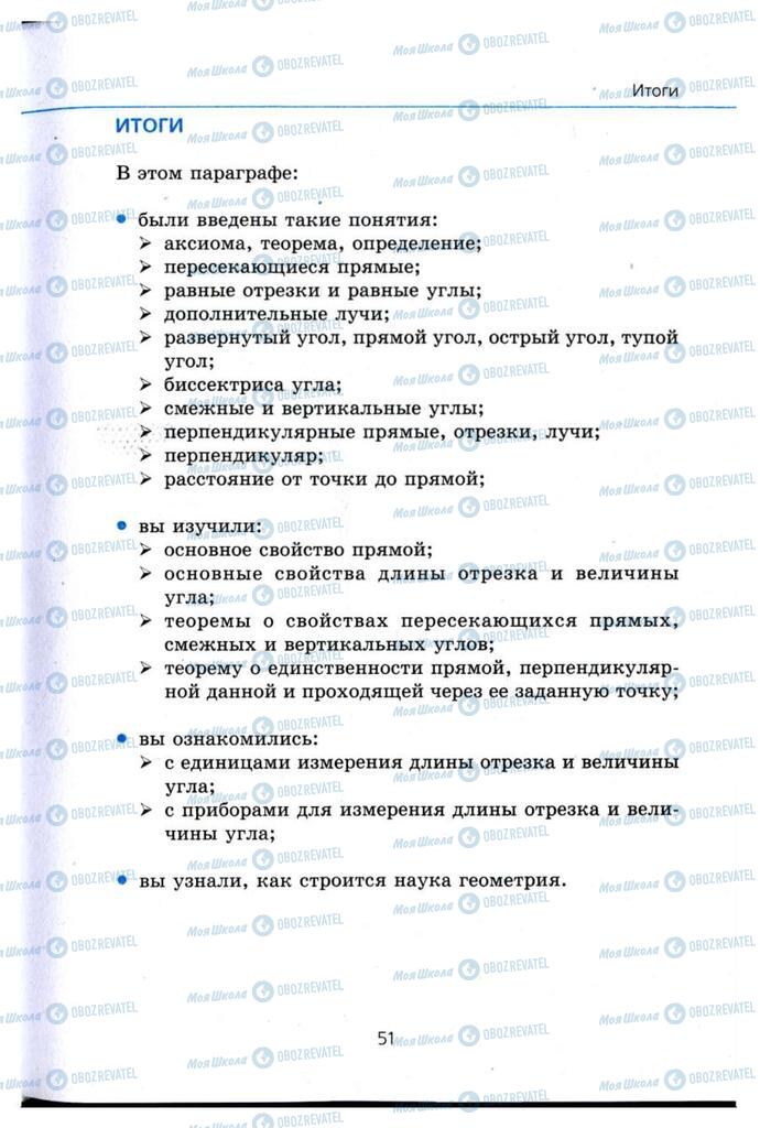 Підручники Геометрія 7 клас сторінка 51