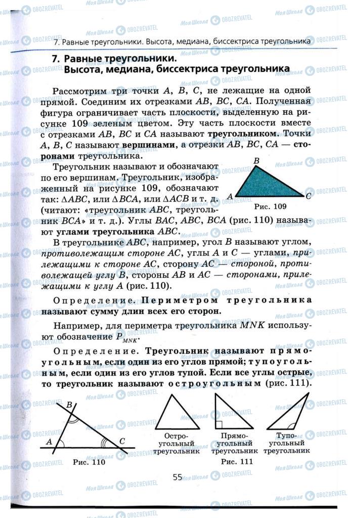 Підручники Геометрія 7 клас сторінка  55