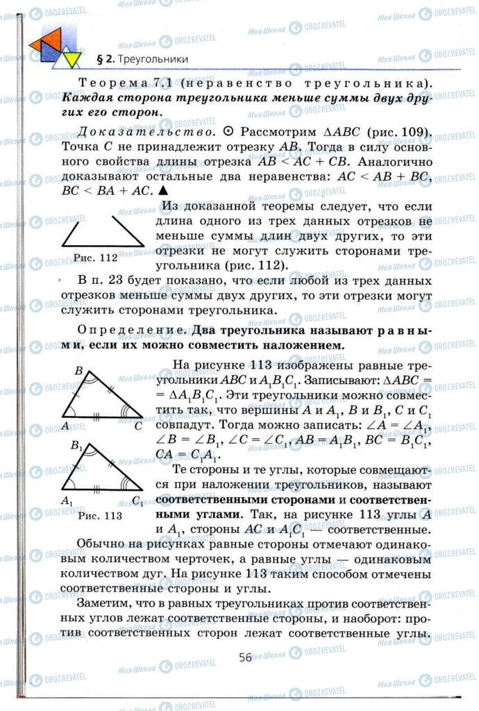 Підручники Геометрія 7 клас сторінка  56
