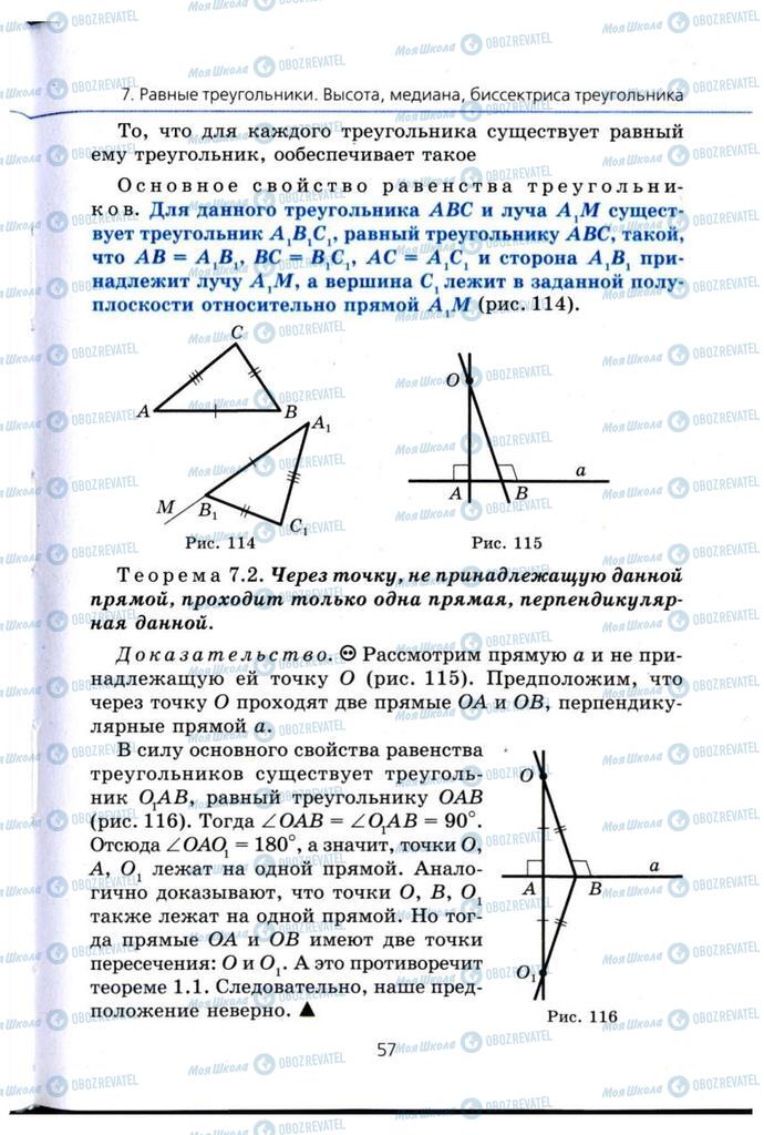 Підручники Геометрія 7 клас сторінка 57