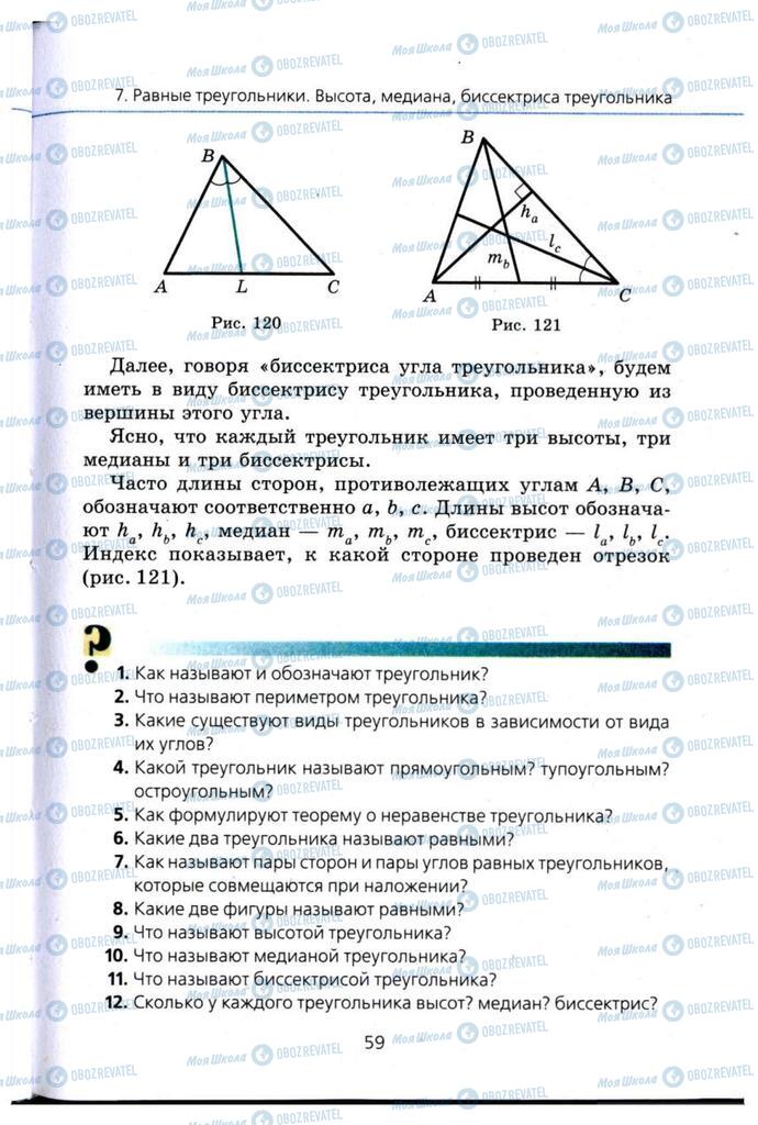 Учебники Геометрия 7 класс страница 59