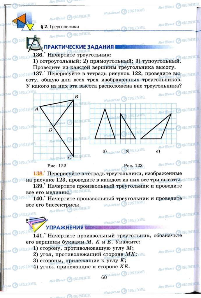 Підручники Геометрія 7 клас сторінка 60