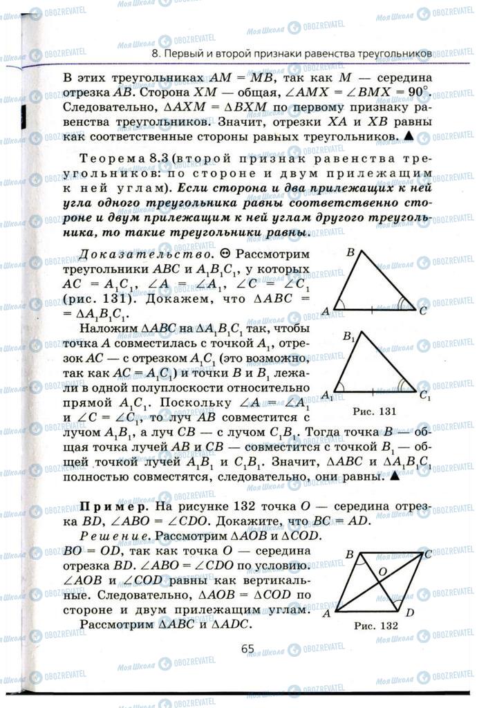 Підручники Геометрія 7 клас сторінка 65