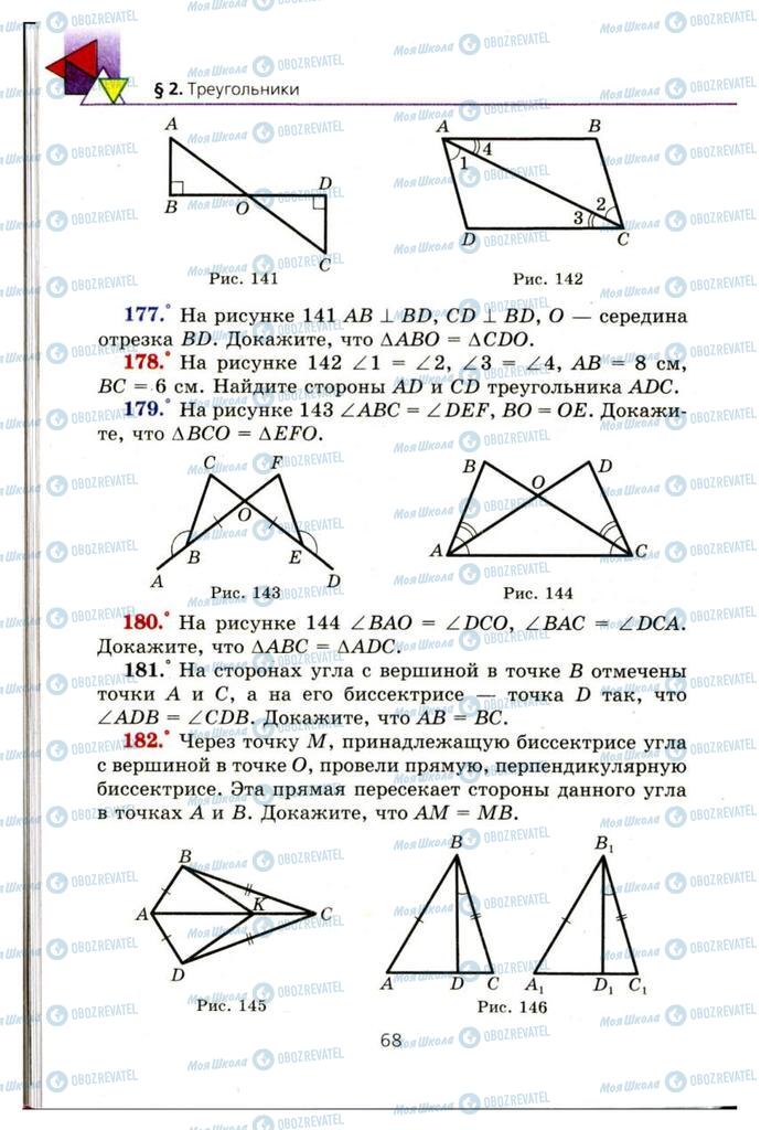 Учебники Геометрия 7 класс страница 68