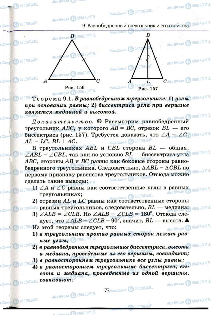 Підручники Геометрія 7 клас сторінка 73