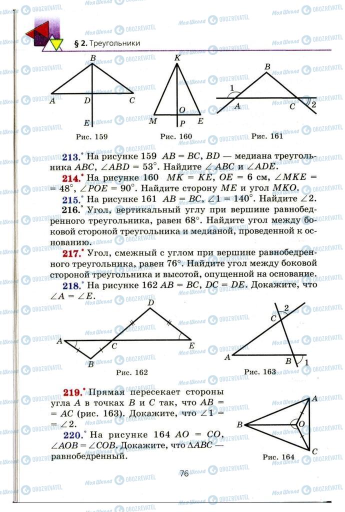 Підручники Геометрія 7 клас сторінка 76
