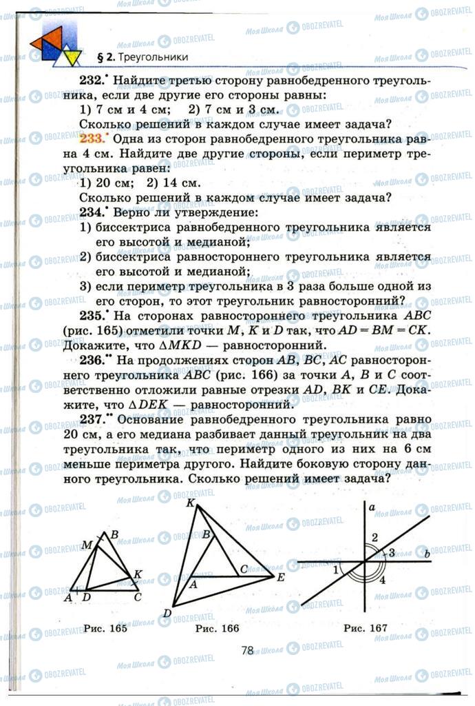 Підручники Геометрія 7 клас сторінка 78