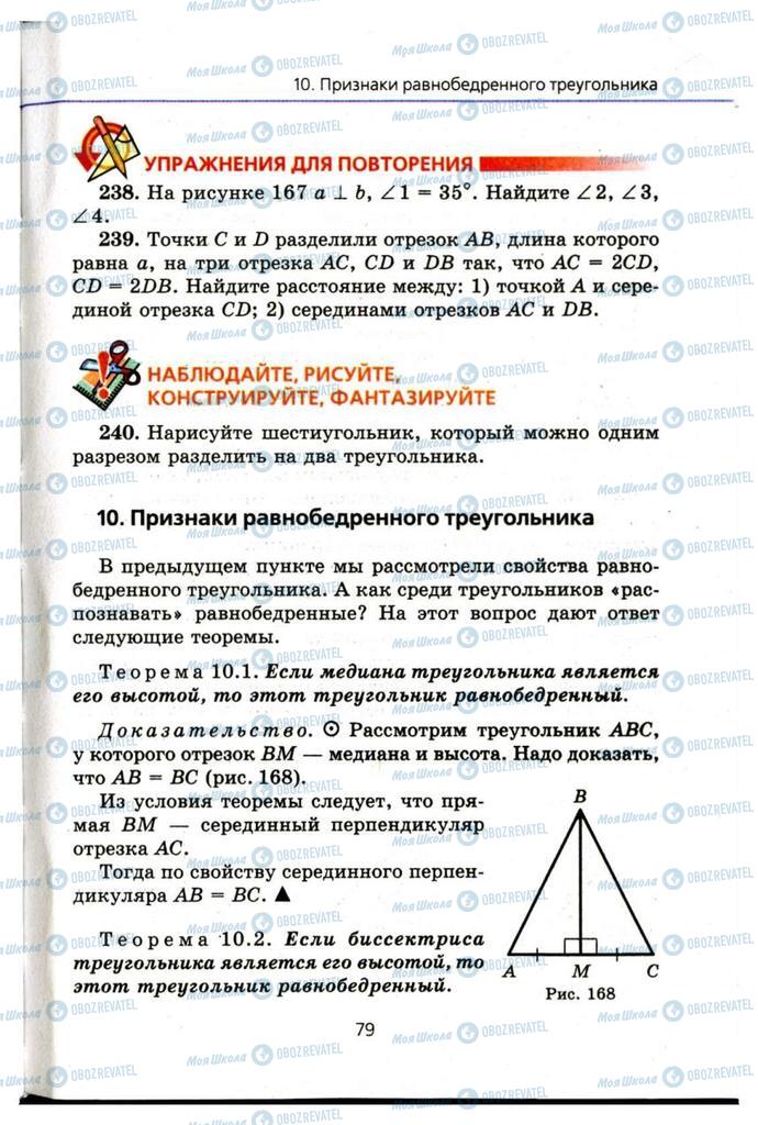 Учебники Геометрия 7 класс страница 79
