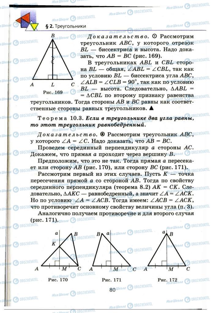 Учебники Геометрия 7 класс страница 80