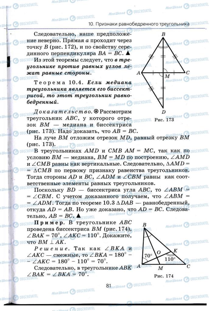 Підручники Геометрія 7 клас сторінка 81