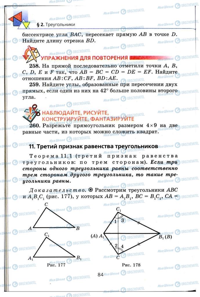 Учебники Геометрия 7 класс страница 84