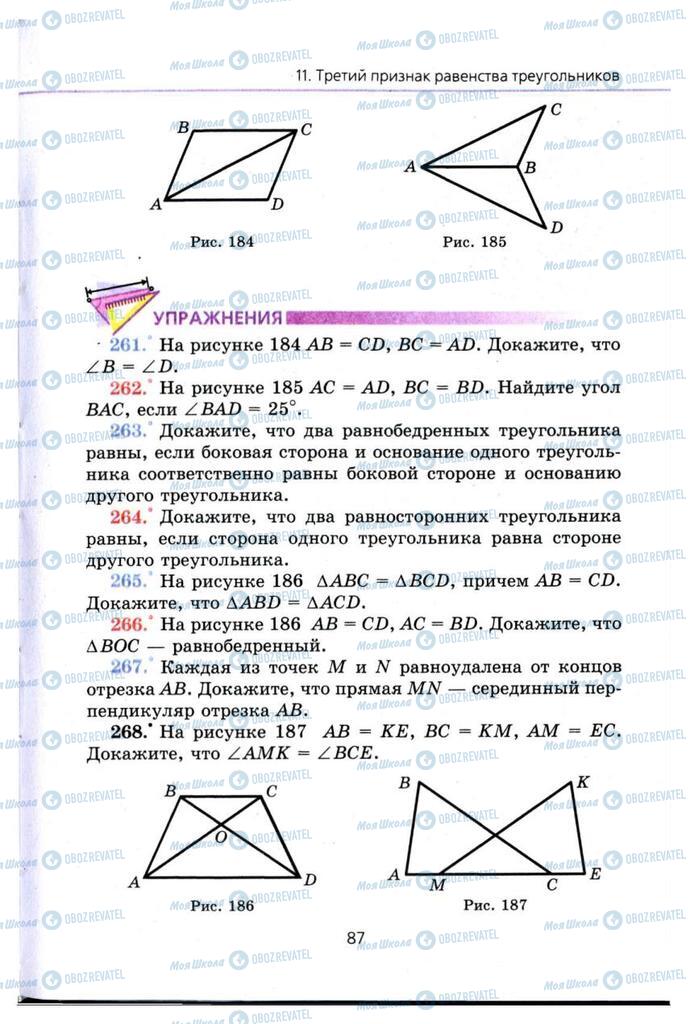 Учебники Геометрия 7 класс страница 87
