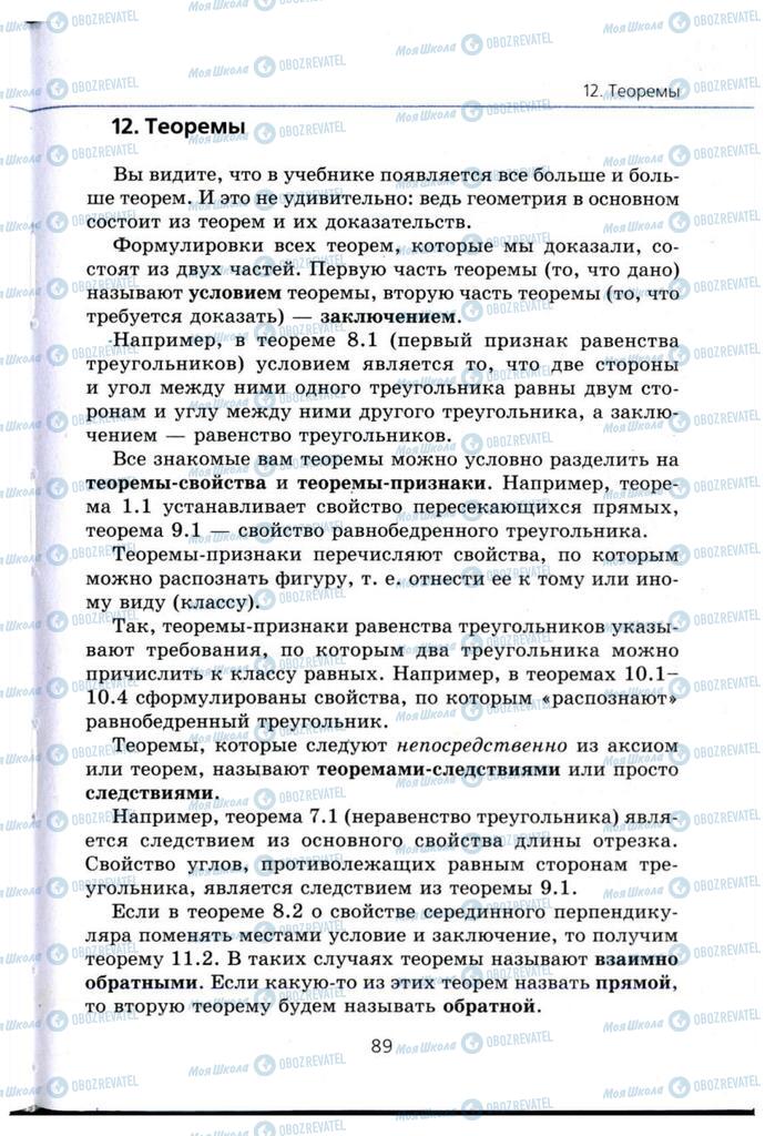 Підручники Геометрія 7 клас сторінка 89