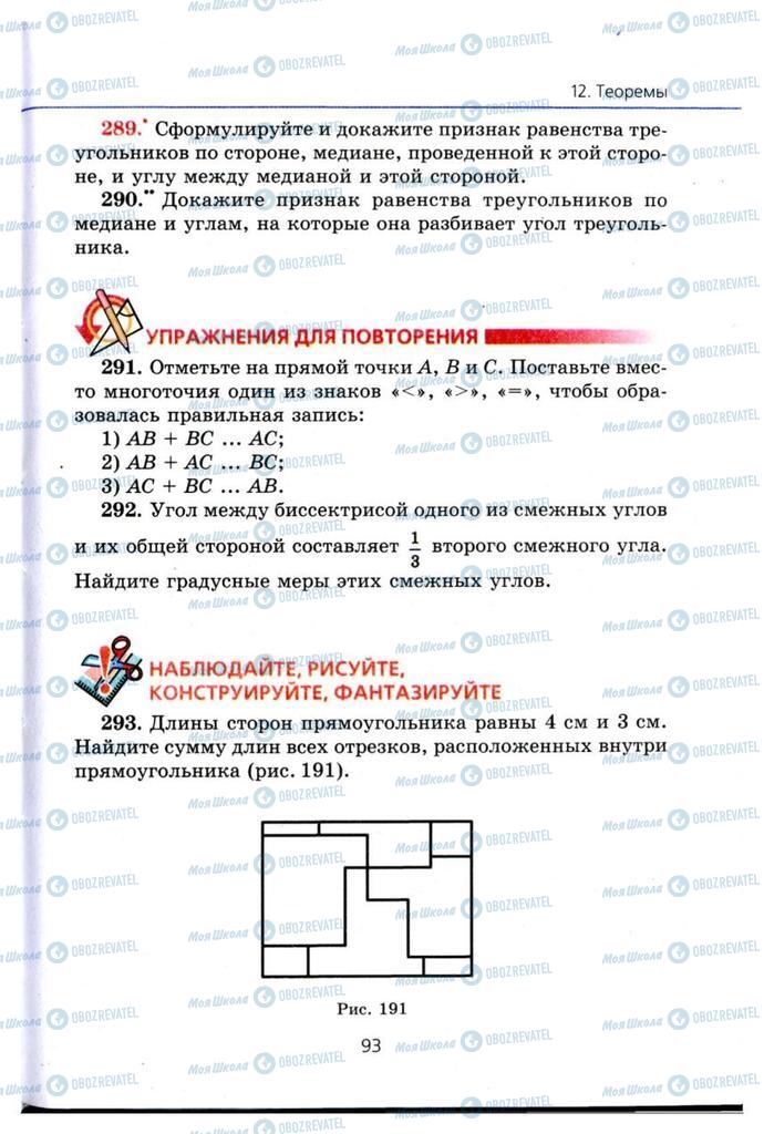 Підручники Геометрія 7 клас сторінка 93