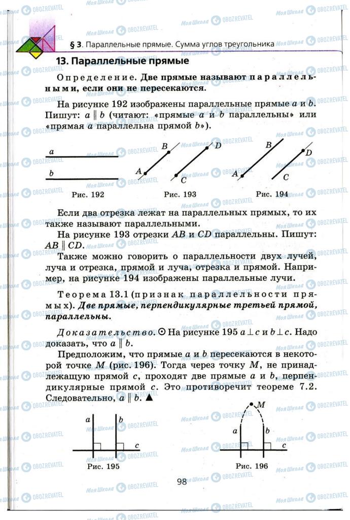 Підручники Геометрія 7 клас сторінка 98