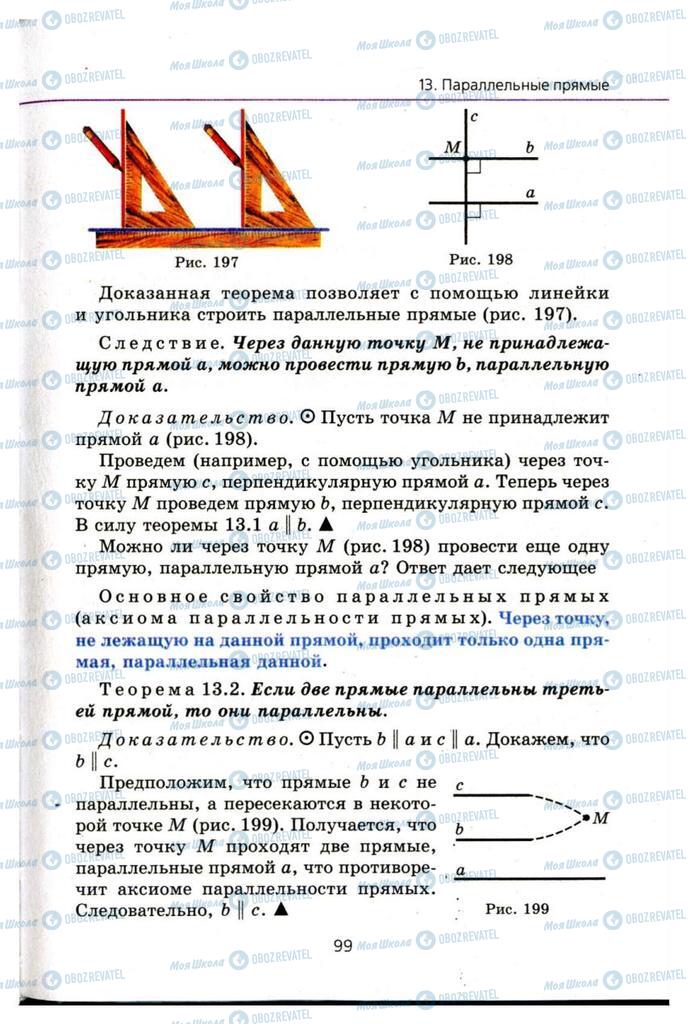 Учебники Геометрия 7 класс страница  99