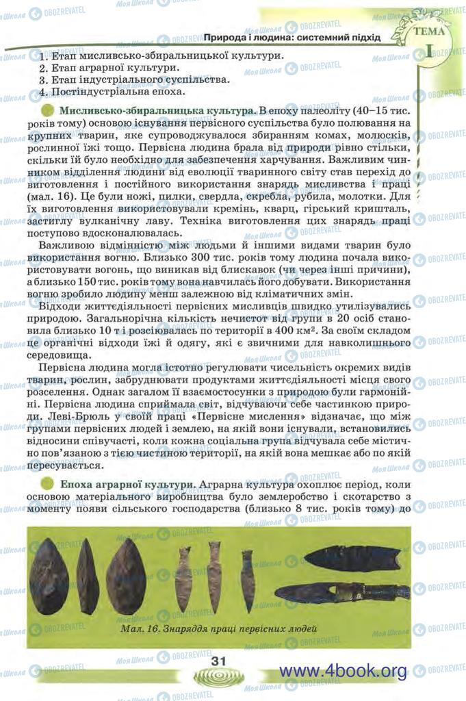 Учебники Экология 10 класс страница 31