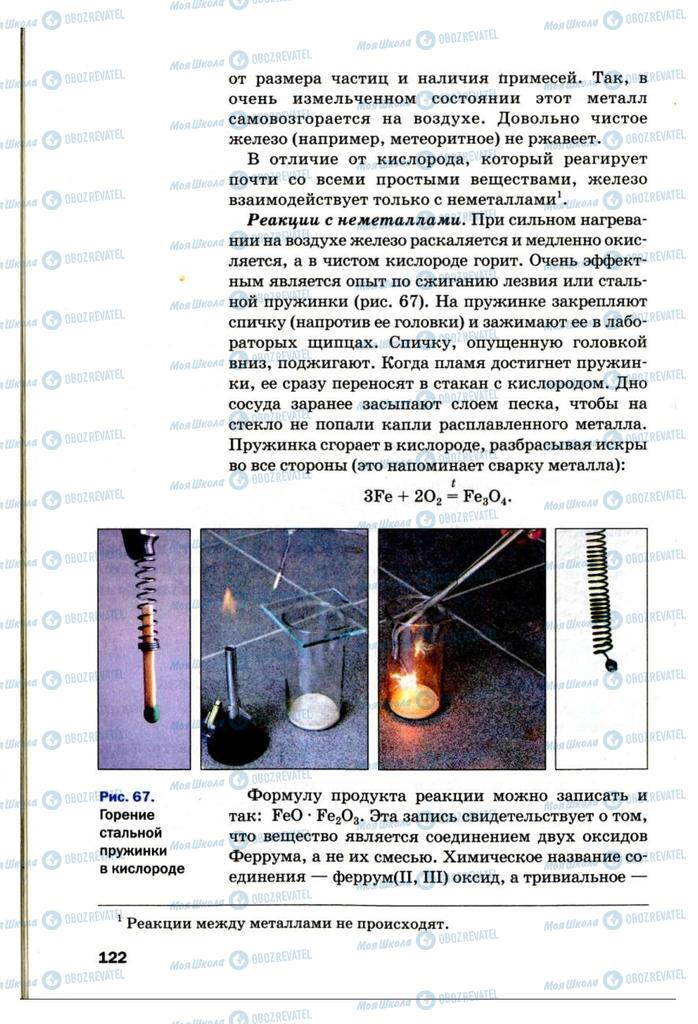 Підручники Хімія 7 клас сторінка 122