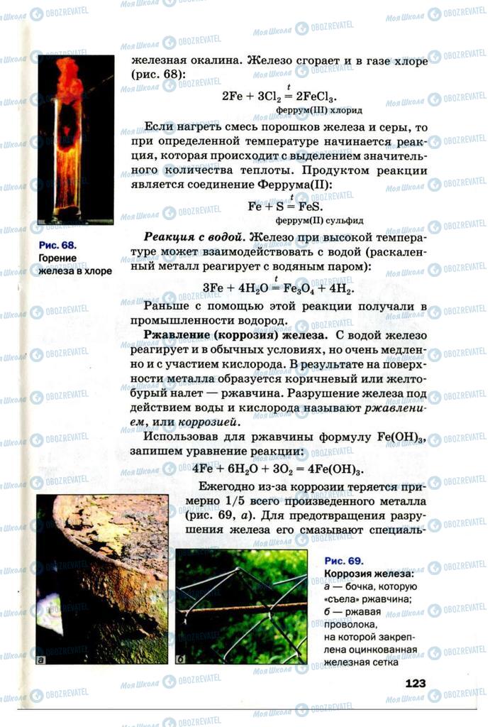 Учебники Химия 7 класс страница 123
