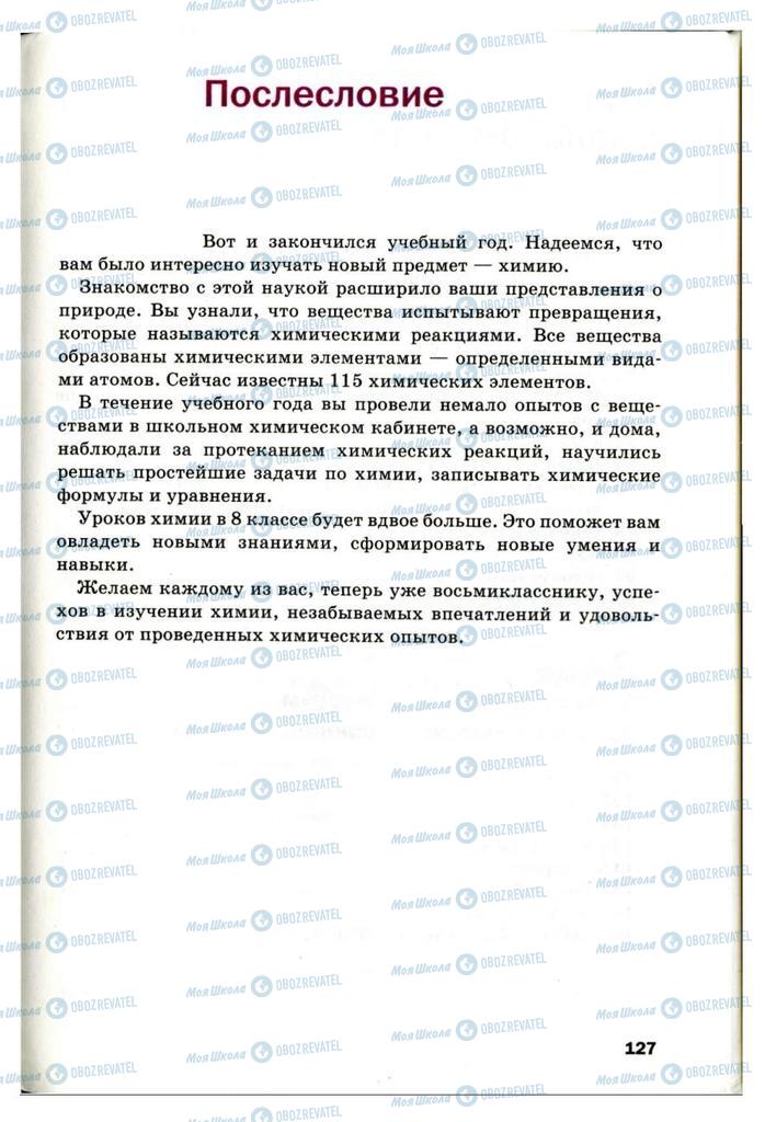 Підручники Хімія 7 клас сторінка  127