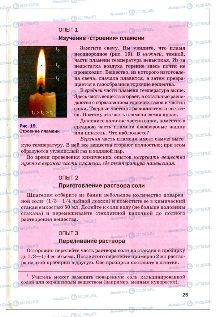 Учебники Химия 7 класс страница 25
